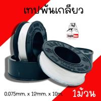ราคา เทปพันเกลียว Eagle one (1ม้วน) ยาว10เมตร เทปพันเกลียวสารพัดวัสดุ เทปพันเกลียวท่อ เทปพันเกียว (22782576748)
