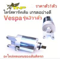 ราคา ไดสตาร์ทเวสป้า,Vespa,MOTOR Vespaมอเตอร์สตาร์ท เวสป้า, S150ie,VESPA125 3v (26651840455)