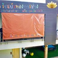 ราคา ผ้าใบกันสาดชักรอกกึ่งสำเร็จรูป (10926626466)