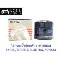 ราคา ไส้กรองน้ำมันเครื่อง ฮุนได เก๋ง เอ็กเซล, แอคเซนต์, อีแลนทรา, โซนาต้า HYUNDAI EXCEL,ACCENT,ELANTRA,SONATA (7761122255)