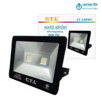 ราคา C.T.L สปอร์ตไลท์ ฟลัดไลท์ LED 100W แสงขาว รุ่น IP66 | FLOODLIGHT ไฟสปอร์ตไลท์ สปอร์ตไลต์ (2015146516)