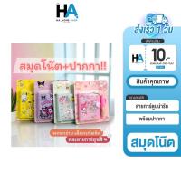 ราคา *โค้ดลดสุดคุ้ม!!* Sanrio ชุดสมุด4เล่มคละสี สมุดจด เครื่องเขียน ดินสอกด มินิ notebook (19292496847)