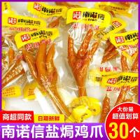 ราคา ขนมตีนไก่อบเกลือใต้สดแท้ กวางตุ้งสํานักงานพิเศษของว่างแบบสบาย ๆ ของว่างไก่ WSFLB113025@ (25647780550)