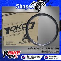 ราคา YOKO วงล้อ 185x17 36รู YOKO7 สำหรับ CT-125 (22590702096)