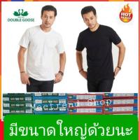 ราคา เสื้อ ตราห่านคู่ คอกลมสีขาว-สีดำ (ยกกล่อง 3 ตัว) ของแท้ พร้อมส่ง (2307510507)