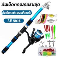 ราคา คันเบ็ดตกปลาครบชุด คันเบ็ดตกปลา 1.8 เมตร คันเบ็ดตกปลาแบบยืดหดได้ FRP พร้อมรอก ครบชุด (52750237016)