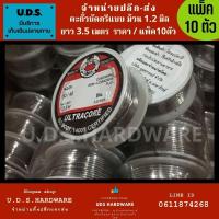 ราคา ตะกั่วบัดกรี แบบม้วน 1.2 มิล ยาว 3.5 เมตร 60/40 ราคา/แพ็ค 10 ม้วน ขายส่งตะกั่ว ตะกั่ว ขายส่งตะกั่วบัดกรี (20975669263)