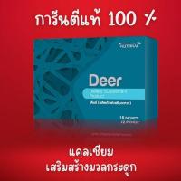 ราคา Deer อาหารเสริมบำรุง กระดูกและข้อต่อ (18559598652)