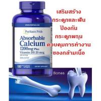 ราคา USA แท้ 100% (เสริมสร้างกระดูกและฟัน) Puritan's Pride Absorbable Calcium 1200 Mg With Vitamin D 1000 IU / 100 Softgels (1986858493)