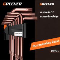 ราคา GREENER ประแจหกเหลี่ยม หัวดาว ชุดประแจหกเหลี่ยม ประแจ6เหลี่ยม ยาวพิเศษ ชุด 9 ตัว (24457094053)