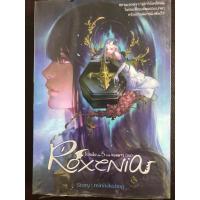 ราคา Roxenia โรเซเนีย เล่ม 5 ภาคจอมมาร (จบ) มือสอง ส่งฟรีค่ะ (28558086855)