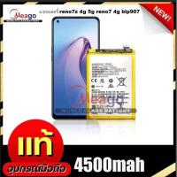 ราคา แบตเตอรี่ Batt oppo Reno7 4g Reno7z 5g Reno74g (23188287883)