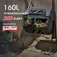 ราคา ถังหมักปุ๋ย ถังหมักปุ๋ยอินทรีย์ชีวภาพ ขนาด 160 ลิตร ถังหมุนหมัก เปลี่ยน " ขยะ " ให้กลายเป็นปุ๋ย ปุ๋ย ถังหมักเศษอาหาร ถัง (27637346880)