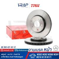 ราคา ⭐ BENZ ⭐ (1ชิ้น) จานเบรค หน้า TRW | เบนซ์ รุ่น W202 W203 W208 W209 W210 R170 R171 | เบอร์ DF4180 | OE 203 421 03 12 | (9581052038)