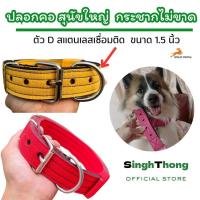 ราคา Singhthong ปลอกคอ 16-26 นิ้ว ปลอกคอสุนัขใหญ่ ปลอกคอสุนัขพันธุ์ใหญ่ เหมาะกับสุนัขกลาง สุนัขใหญ่ (10975266891)
