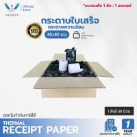 ราคา กระดาษใบเสร็จ กระดาษความร้อน 80x80 มม. ยกลัง 50 ม้วน ใช้กับเครื่องพิมพ์ใบเสร็จความร้อน (24586900042)