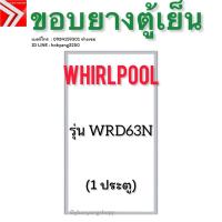 ราคา ขอบยางตู้เย็น Whirlpool รุ่น WRD63N (1 ประตู) (42565034124)