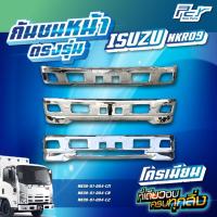 ราคา กันชนหน้า (หัวแคบ) โครเมียม ISUZU NLR, NMR 130 แรง (29501255598)