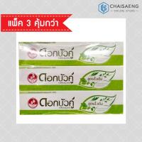 ราคา ยาสีฟันสมุนไพรดอกบัวคู่ สูตรดั้งเดิม ปริมาณสุทธิ 180 กรัม x 6 หลอด (6731975744)