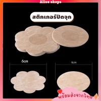 ราคา พร้อมส่งสติกเกอร์ปิดจุก 5 คู่ แปะหัวนม ปิดจุกนม ปิดจุกชนิดกระดาษ แบบใช้แล้วทิ้ง (18909727567)