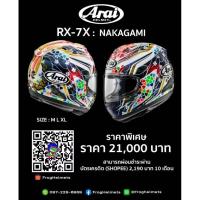 ราคา ARAI RX7X Nakagami gp2 หมวกแท้ส่งตรงจากญี่ปุน (28977289971)