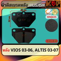 ราคา Musashi ผ้าดีสเบรคหลัง Toyota Vios 2003-2006, Toyota Corolla Altis 2003-2007 (26707988195)