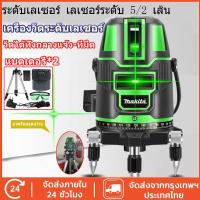ราคา เครื่องวัดระดับเลเซอร์ ระดับเลเซอร์ เลเซอร์ระดับ 5/2 เส้น ระดับน้ำเลเซอร์ 5 เส้น 360 องศา การวัด (40568341682)
