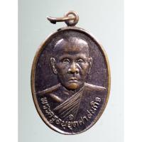 ราคา Antig Fast 406 เหรียญพระครูอนุยุตศาสนกิจ วัดยวด อำเภอท่าวุ้ง จังหวัดลพบุรี (23982203711)