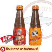 ราคา "แซ่บไมค์" มี 2 สูตรให้เลือก น้ำปลาร้าไมค์ ปลาร้าไมค์ น้ำปลาร้าต้มสุกปรุงรส 330 มล. (10011391479)