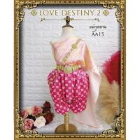 ราคา ส่งต่อ ชุดไทยเด็ก สไบสีชมพูอ่อน โจงกระเบนสีชมพูเข้ม (27366729826)