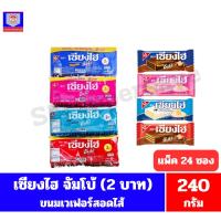 ราคา เซียงไฮ จัมโบ้ (2บาท) ขนมเวเฟอร์ ปริมาณ 240 กรัม //แพ็ค24ชิ้น// (6475303079)