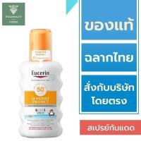 ราคา ฟิกเกอร์ Eucerin Sun Spray / Eucerin SUN KIDS SPRAY SPF50+ 200 ML. (56252198174)