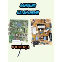 ราคา ชุดบอร์ดทีวี samsung 28 นิ้วรุ่นUA28H4100ARแท้ถอดยกชุด (56350837498)