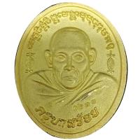 ราคา เหรียญพระเจ้าตากสิน รุ่นบารมี มหาเศรษฐี เนื้อโลหะชุบทองพ่นทราย ครูบาสร้อย ขันติสาโร วัดมงคลคีรีเขตร์ (4556107103)