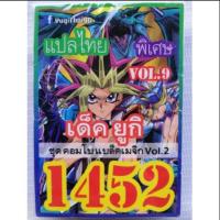 ราคา การ์ดยูกิแปลไทย 1452 เด็คยูกิ ชุดคอมโบแบล็คเมจิ vol.2 (1909077654)