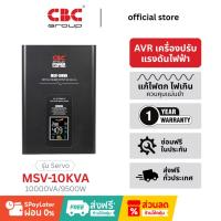 ราคา CBC เครื่องปรับแรงดันไฟฟ้าอัตโนมัติ รุ่น MSV-10KVA หม้อเพิ่มไฟอัตโนมัติ(STABILIZER) (52150975282)