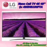 ราคา 49SM8100PTA Nano Cell TV 4K Ultra HD Smart TV ThinQ AI | DTS Virtual : X *สินค้าใหม่เกรด B จากโรงงาน (4554587151)