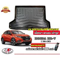 ราคา ถาดท้ายรถ ยกขอบ ตรงรุ่น Honda HR-V (2014-2021) (ส่ง 1-3วันถึง) ถาดวางสัมภาระ HRV (7265499805)