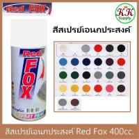 ราคา Red Fox สีสเปรย์ "เรดฟ๊อกซ์" "Red Fox" ขนาด 400 CC. STANDARD COLORS (23968177929)
