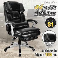 ราคา เก้าอี้ผู้บริหาร นั่งทำงาน Office Chair ออฟฟิศ เบาะหนัง ( Black ) รุ่น S1 (1475796227)