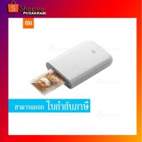 ราคา เครื่องปริ้นรูปพกพา Xiaomi portable photo printer (ประกัน Synnex 1 ปี) (9134172649)