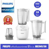 ราคา เครื่องปั่นอเนกประสงค์ PHILIPS รุ่น HR2041/50 พร้อมโถแห้งและโถปั่น (15665133127)