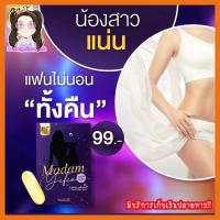 ราคา มาดามเยฟิน(ส่งฟรี) ฟิตกระชับมดลูก ลดตกขาวลดอาการคัน ช่องคลอดแห้ง (11485939538)