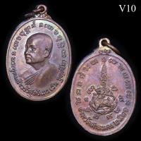 ราคา เหรียญพระอาจารย์วัน อุตตโม หลังสิงห์ เนื้อทองแดง วัดถ้ำอภัยดำรงธรรม จ.สกลนคร ปี 2521 (24507241973)