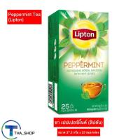 ราคา THA shop (25 ซอง x 1) Lipton Peppermint Tea ลิปตัน เปปเปอร์มิ้นต์ ชาลิปตัน ชาสมุนไพร เครื่องดื่มเพื่อสุขภาพ ช่วยผ่อนคลาย (21463467431)