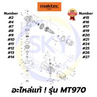 ราคา อะไหล่แท้ MT970 Maktec หินเจียร เครื่องเจียร 4"(100mm.) มาคเทค Maktec แท้ 100% (10712019232)