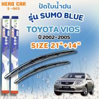 ราคา ที่ใบปัดน้ำฝน SUMO BLUE ใบปัดน้ำฝนก้านพลาสติกพร้อมยางใบปัด TOYOTA VIOS ปี2002-2005ขนาด 21"+14" (40556028654)