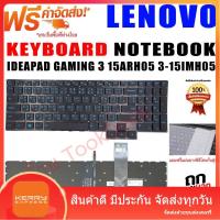 ราคา คีย์บอร์ด เลโนโว่ KEYBOARD LENOVO IDEAPAD GAMING 3 15IMH05 LENOVO LEGION 5 15ARH05 (16997912228)