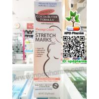 ราคา Palmer's Cocoa Butter Massage Cream for Stretch ปาล์มเมอร์ โกโก้บัตเตอร์ ครีม ทาท้องลาย #125g (1728770336)