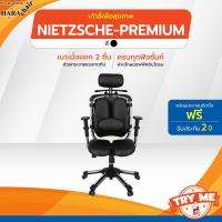 ราคา Hara Chair เก้าอี้เพื่อสุขภาพปรับเอนได้ รุ่น NIETZSCHE PREMIUM หุ้มหนัง PU สีดำ (1903619488)